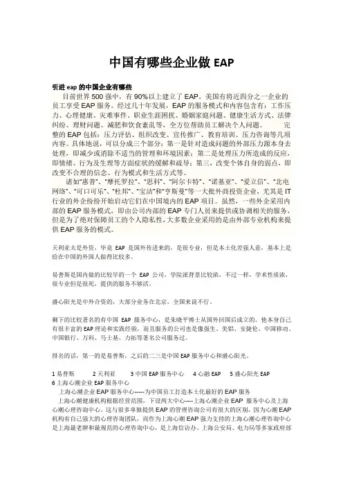 中国有哪些企业做EAP