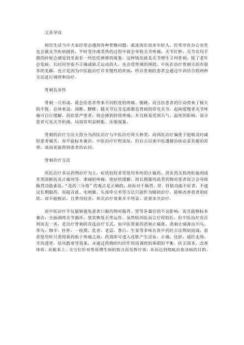 骨刺最佳的治疗方法有哪些