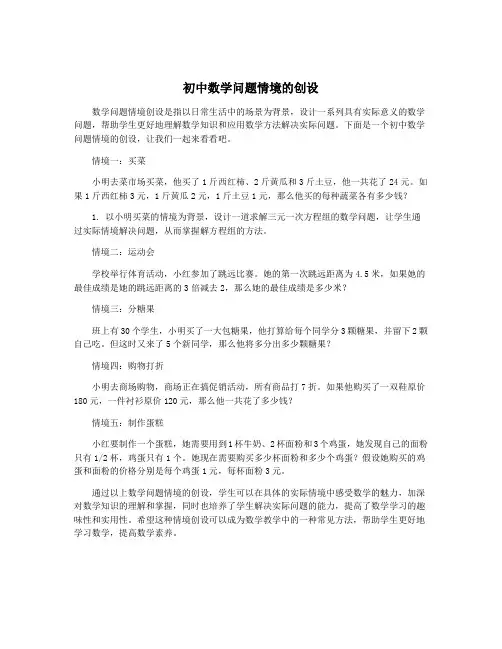 初中数学问题情境的创设