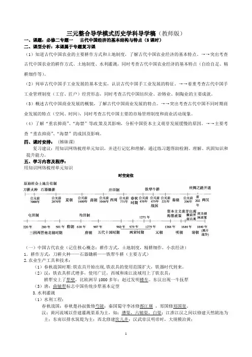 人民版必修二专题一导学稿(教师版)