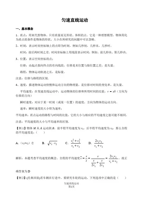 高考物理复习_匀速直线运动