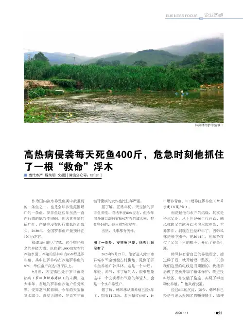 高热病侵袭每天死鱼400斤,危急时刻他抓住了一根“救命”浮木