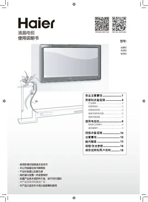 海尔 50R5 50英寸4K超高清平板电视 使用说明书