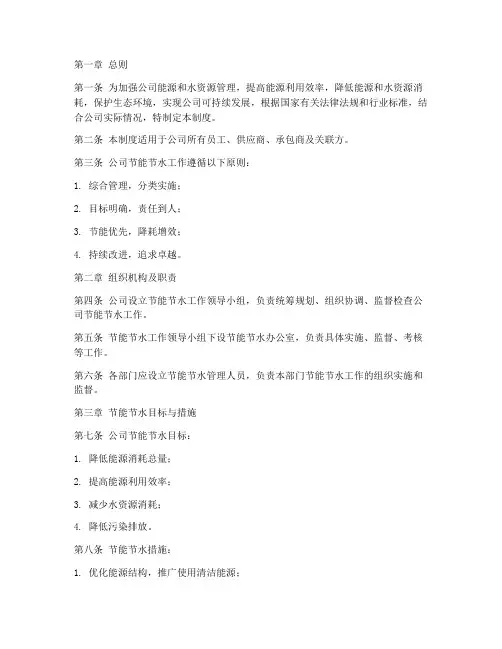 公司节能节水管理制度
