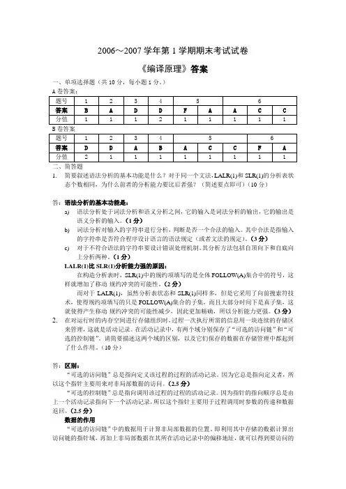编译原理2006期末考试试卷A答案