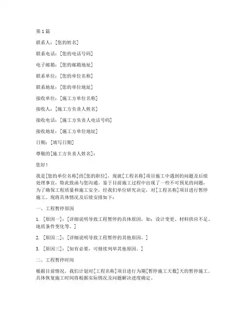 工程暂停施工的联系单(3篇)