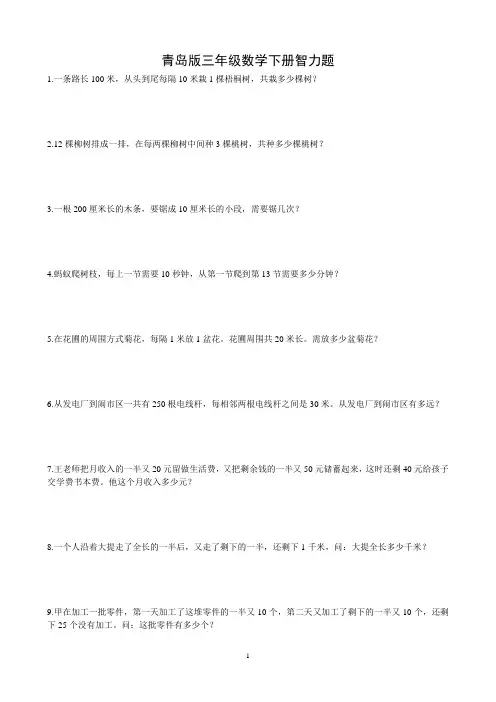 青岛版三年级数学下册智力题