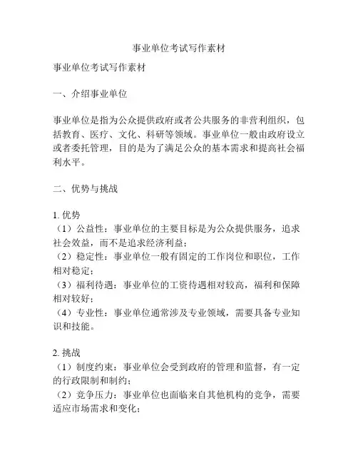 事业单位考试写作素材
