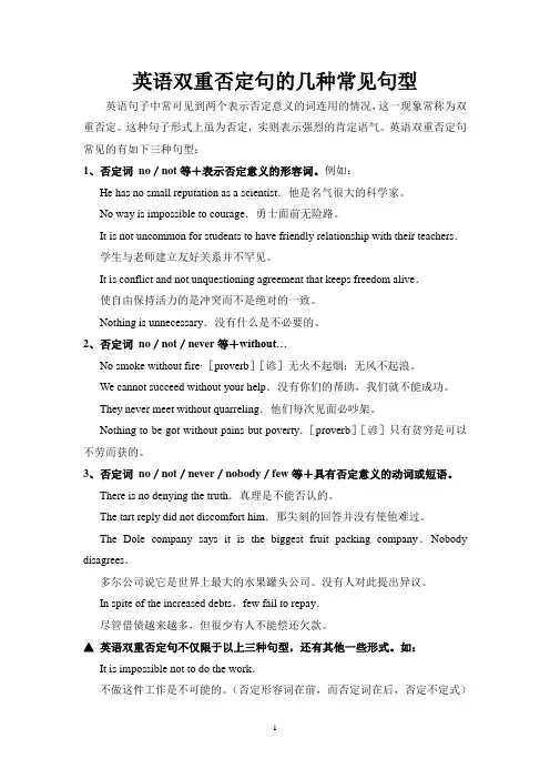 高中英语双重否定句的几种常见句型