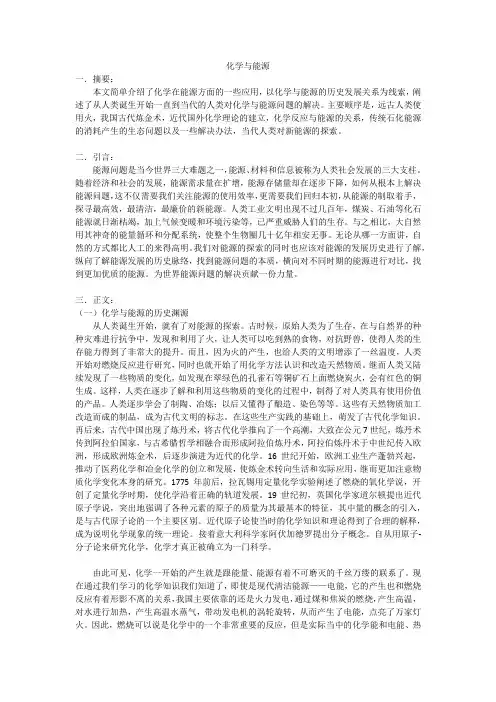 化学与能源-选修课论文