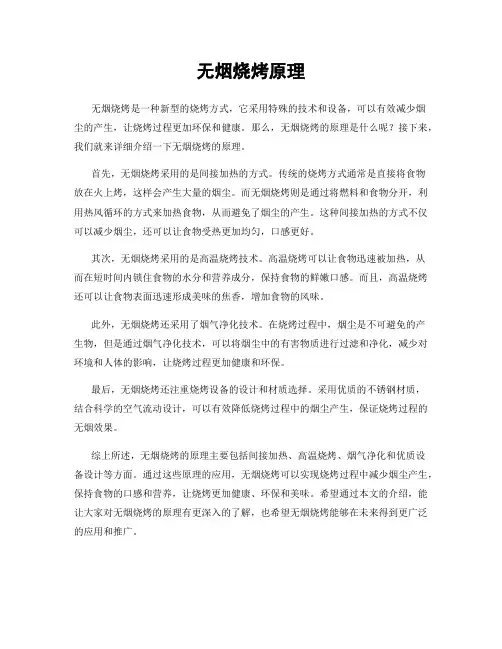 无烟烧烤原理