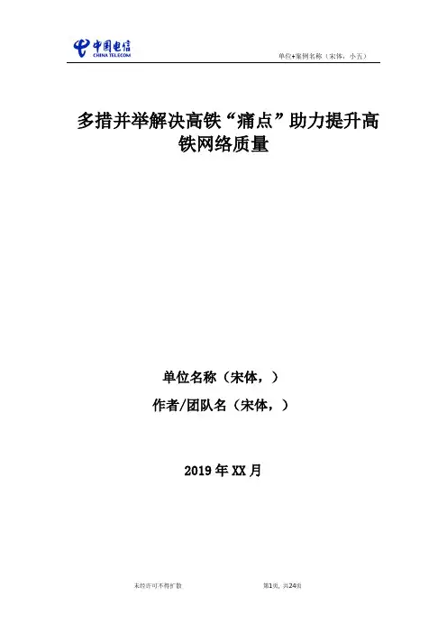 LTE高铁动车优化总结报告