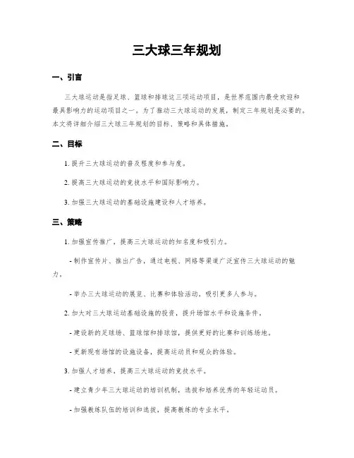 三大球三年规划
