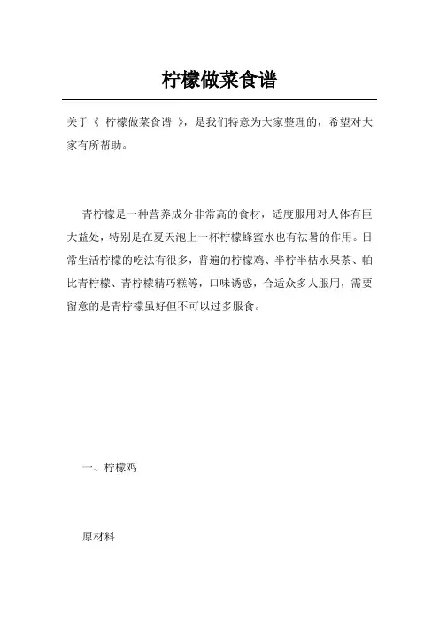柠檬做菜食谱