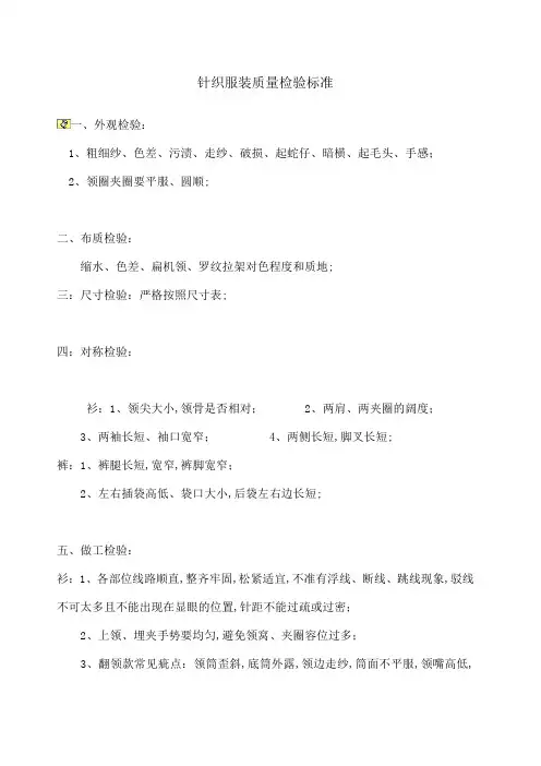针织服装质量检验标准