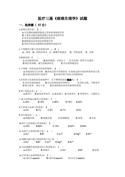 病理生理