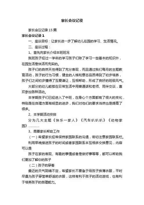 家长会议记录15篇