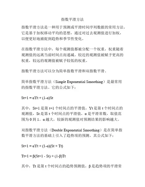 指数平滑方法