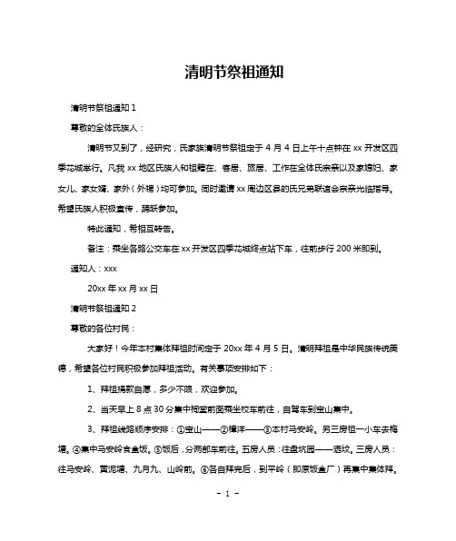 清明节祭祖通知