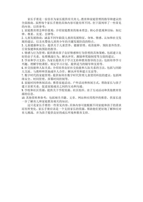 家长手册内容大全