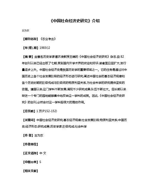 《中国社会经济史研究》介绍