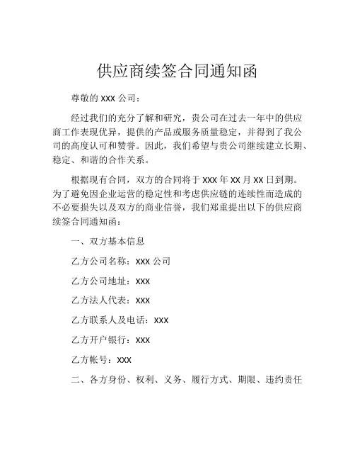 供应商续签合同通知函