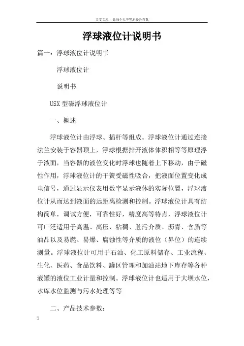 浮球液位计说明书