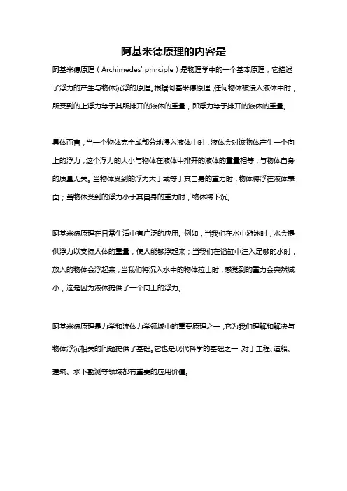 阿基米德原理的内容是