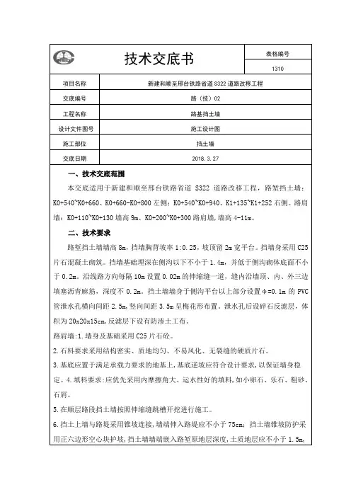 路堑挡土墙施工技术交底