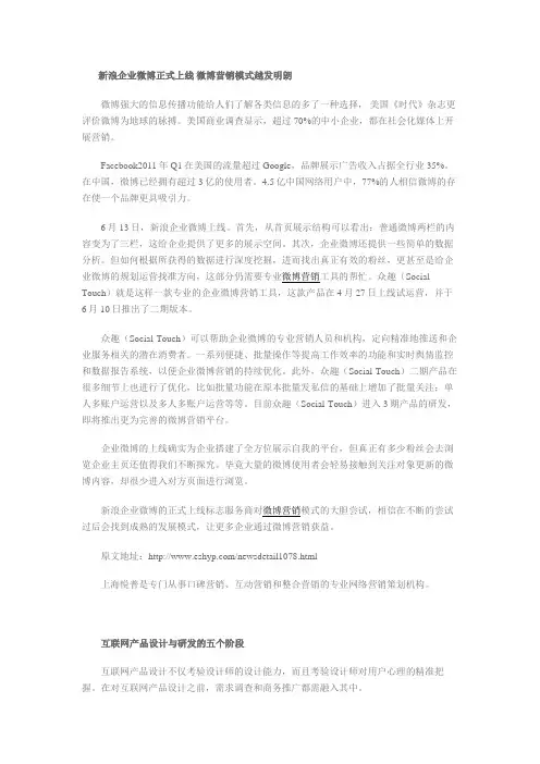 新浪企业微博正式上线 微博营销模式越发明朗