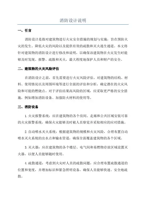 消防设计说明