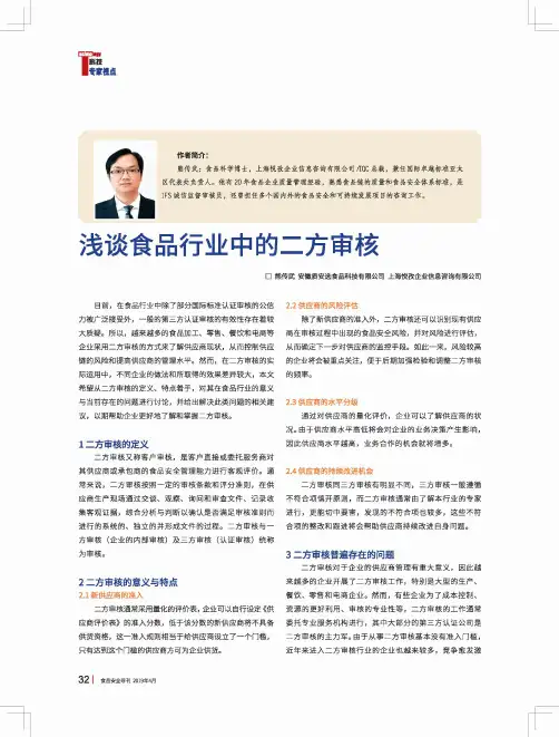 浅谈食品行业中的二方审核