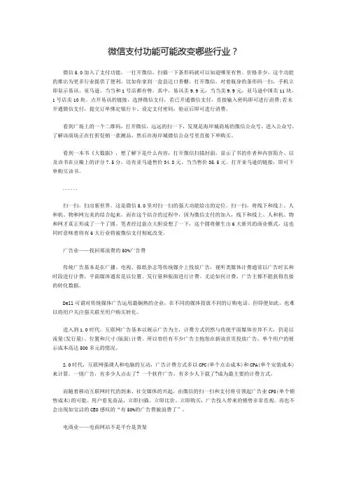 微信支付功能可能改变哪些行业