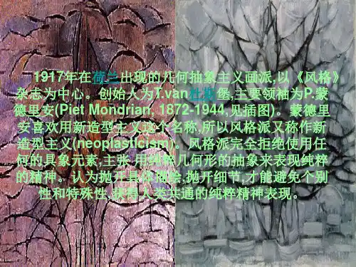 风格派课件