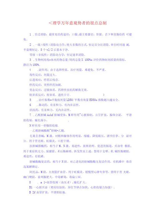 药理学历年真题必考知识点总结