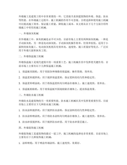 外墙施工工程施工机械