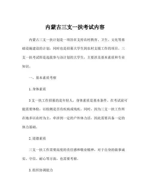 内蒙古三支一扶考试内容