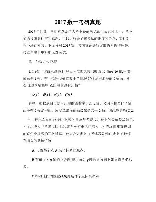 2017数一考研真题