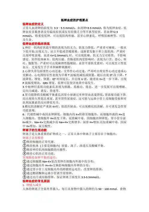 低钾血症的护理要点