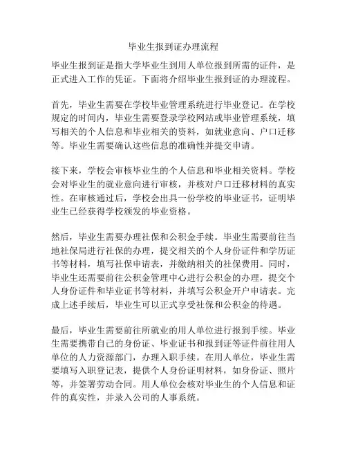 毕业生报到证办理流程