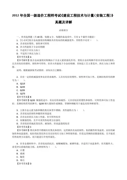 2012年全国一级造价工程师考试《建设工程技术与计量(安装工程)》真题及详解