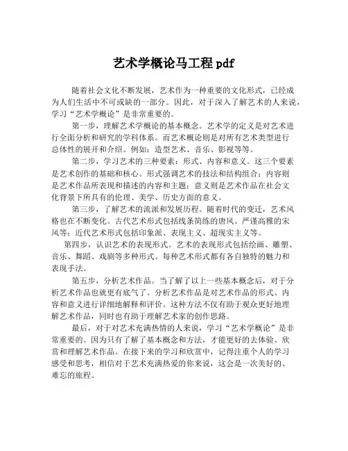 艺术学概论马工程pdf