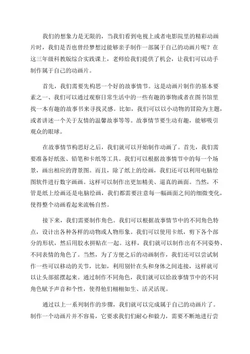 三年级科教版综合实践10制作我的动画片