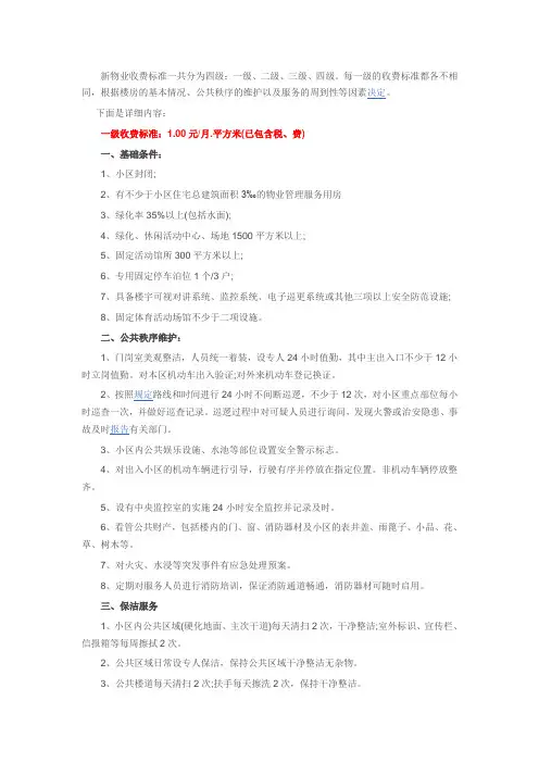 2015新物业法收费标准