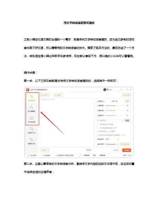 纯文字转成语音格式播放