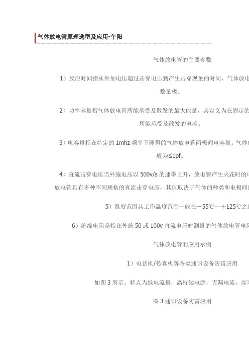 气体放电管原理选型及应用