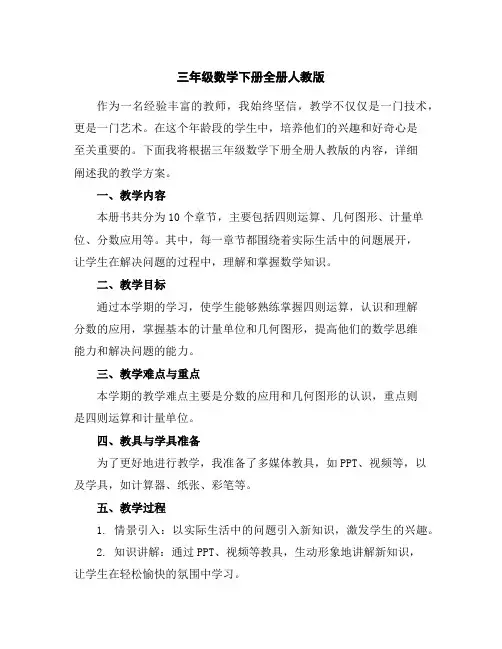 三年级数学下册全册人教版