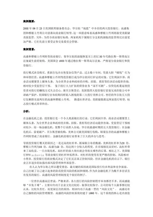 中国银行收购案例