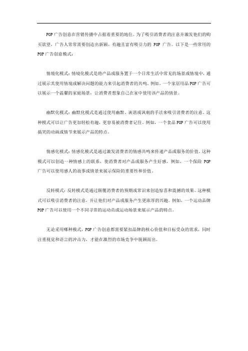 pop广告创意的常用模式