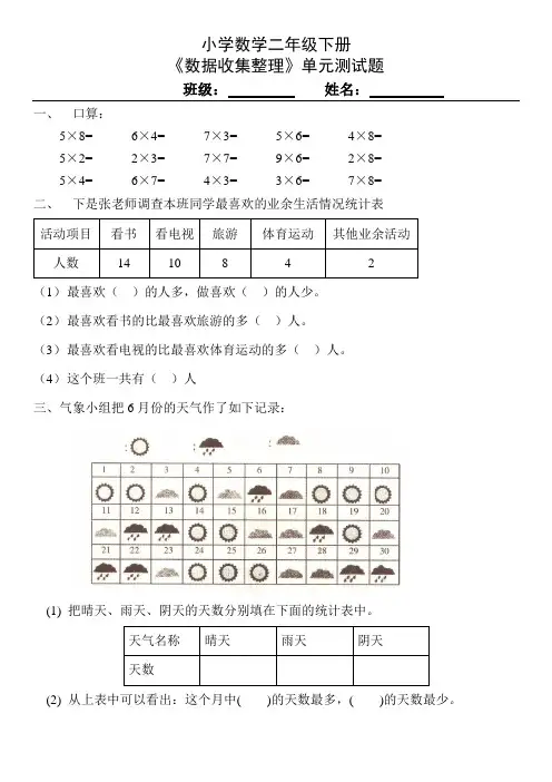 二年级数学下册1-4单元测试卷+期中考试试卷2套